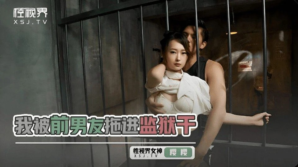 XSJYH-05 変態犯罪者の名前