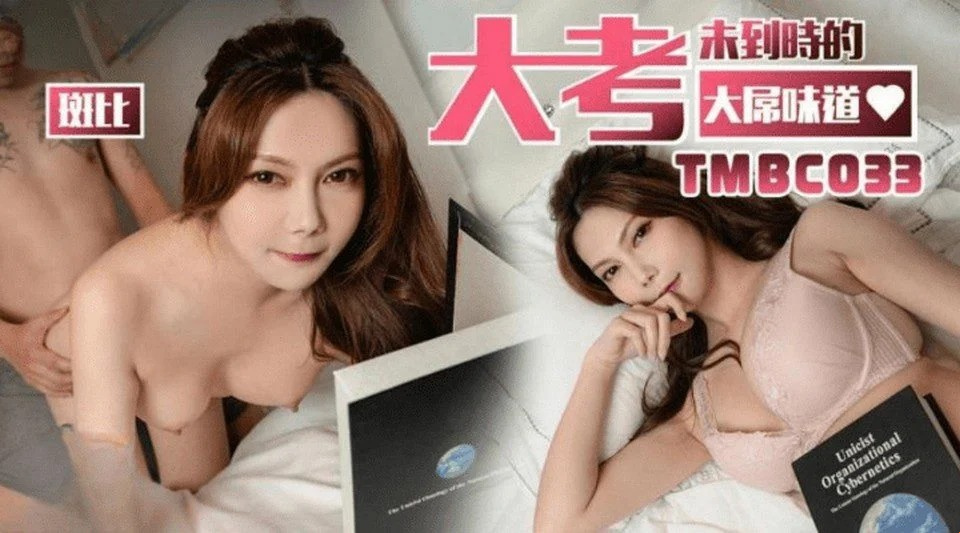 TMBC-033 幹那個愛物質的女孩