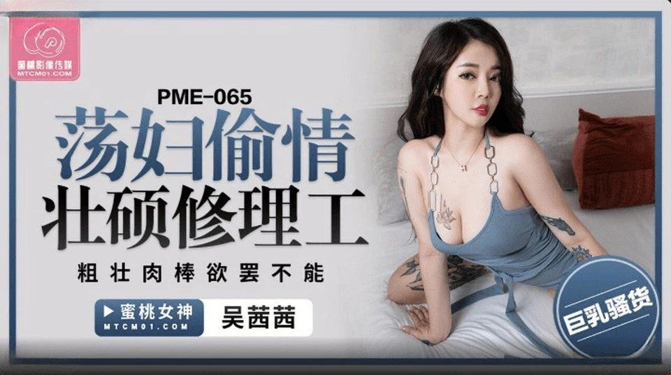 PME-065 Bocah perempuan yang ketagihan permainan bermain telefon sepanjang hari