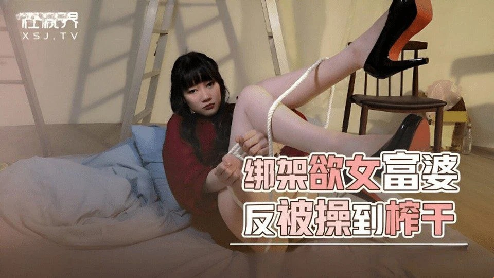 XSJKY-072 Kidnapping a beautiful sister